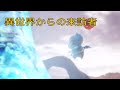 MHW 異世界からの来訪者クポ 