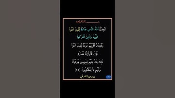 سورة المائدة - سورة 05 - اية 82