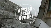 Дима и Лена Жизнь в ЛНР