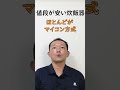 【炊飯器】おすすめ最新モデル6選 値段によるちがい ショート #まさとパパ #守りの知識