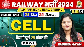 🔥Day 01 | Cell | Biology | 21 Din 21 Marathon | Railway Exams 2024 |ALP,RPF,TECH, NTPC | Radhika Mam
