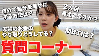 【2人目考えてる?】久しぶりの質問コーナー!