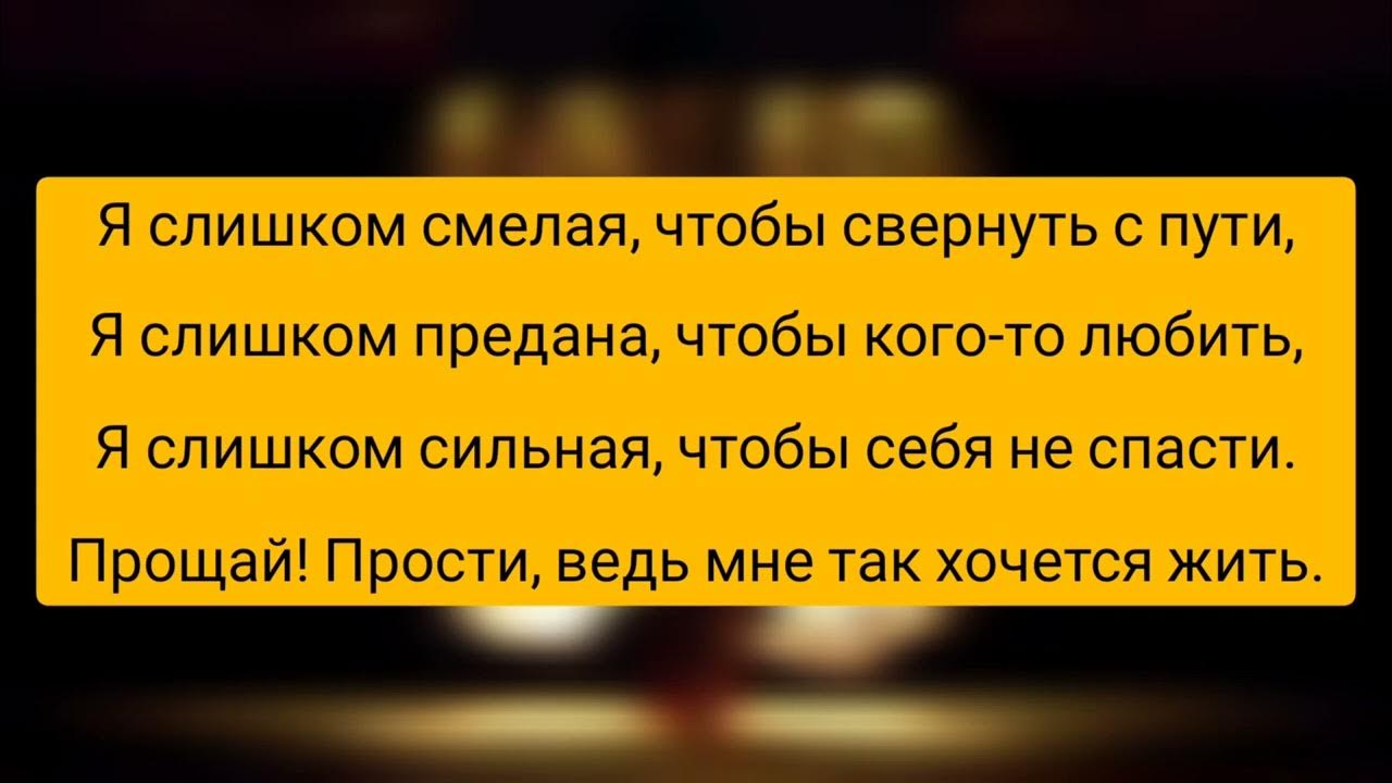 Асти анечка текст. Текст песни Феникс Асти.