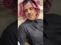  يا سعود وضعي توتر وش اسوي به محمد بن حمد مطحس بن حمد اكسبلور قصيد بن جدلان ابيات قصايد قصيد  