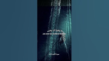 #কুরআন_তিলাওয়াত #quran #সূরাঃ ২১/ আল-আম্বিয়া | Al-Anbiya | سورة الأنبياء আয়াতঃ ১১২ মাক্কী