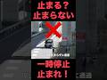 警察官警戒中!普段からこんな運転なのか!停止線をブッチぎった車の末路
