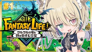 【ファンタジーライフｉグルグルの竜と時をぬすむ少女】完全初見🔰まったり癒し声の関西弁ダウナーサキュバスウルフがスローライフを送るらしい。【個人vtuber／咎神テトラ】