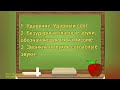 Русский язык 2 класс. Урок 3