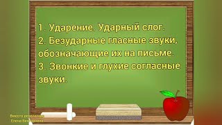 Русский язык 2 класс. Урок 3