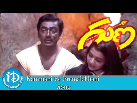 Kammani Ee Premalekhani Song - Guna Telugu Movie Song || Kamal Haasan, Ilaiyaraaja