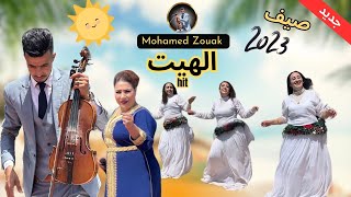 Mohamed Zouak - LHIT | محمد زواق - الهيت