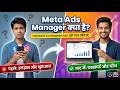 Meta Ads Manager Kya Hai? | Facebook & Instagram Ads Ka Complete Beginner Guide in Hindi