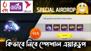 free fire airdrop কিভাবে কিনব | special airdrop buy free fire screenshot 3