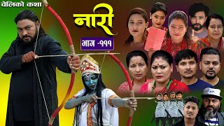 नारी - १११ || Naari || Episode -111 || प्रत्येक चेलीको कथा ||Nepali Sentimental Serial, Oct30th 2023