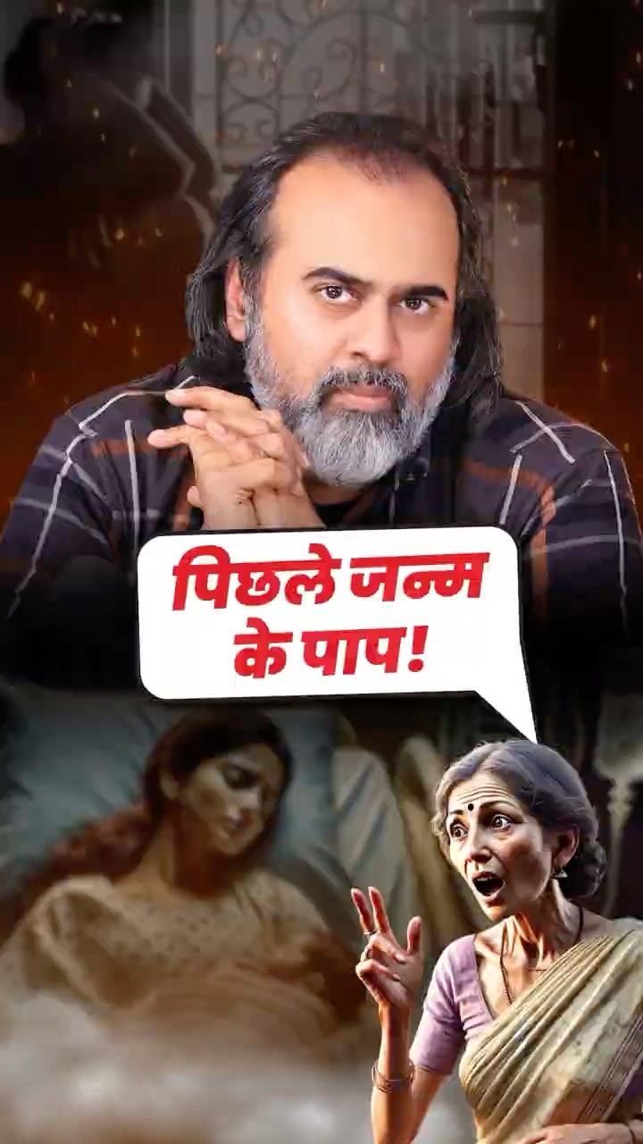 पिछले जन्म के पाप! || आचार्य प्रशांत