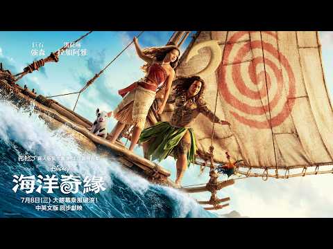 《海洋奇緣》真人版 這個海選之女不簡單 7/8(三)就在戲院 中英文版同步獻映