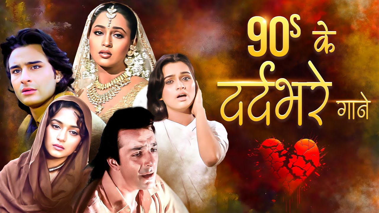 जखमी दिलो के दर्दभरे गाने💔90s Evergreen Sad Song💔Kumar Sanu,Alka Yagnik,Udit Narayan