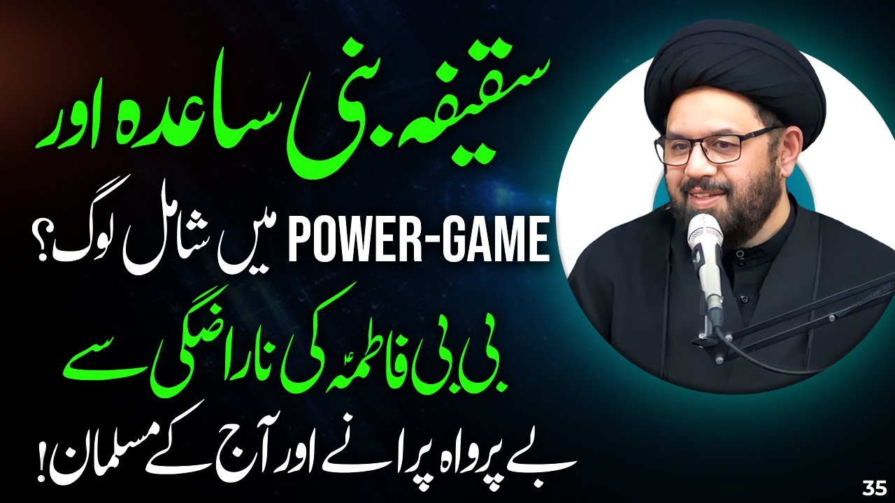 Saqifa bani saeda ka waqia by Allama Shahryar Raza Abidi | shia vs sunni differences #islam