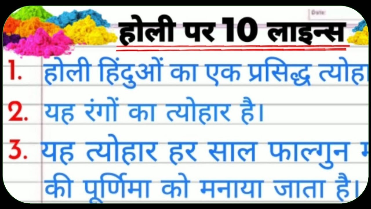 holi par nibandh english me