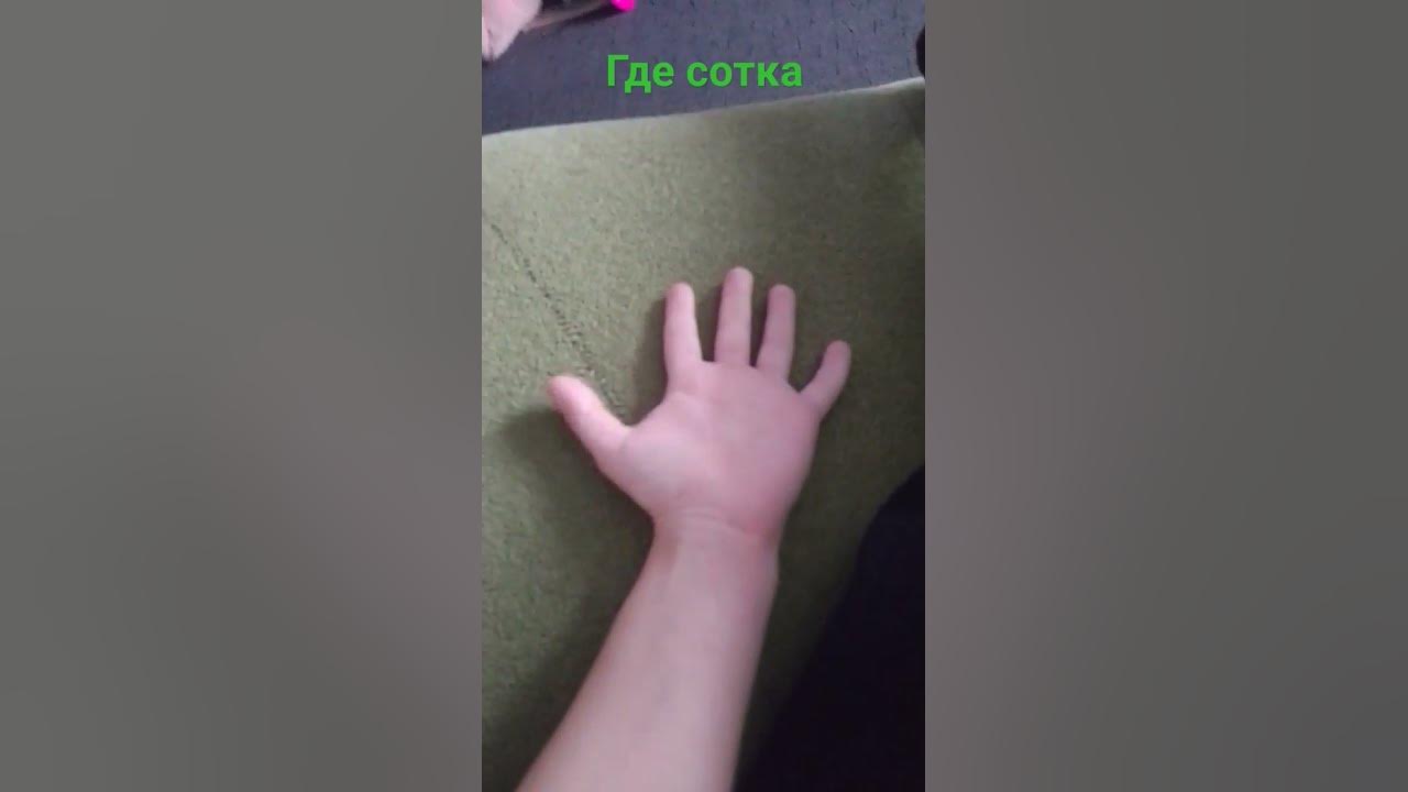 где сотка моя - YouTube