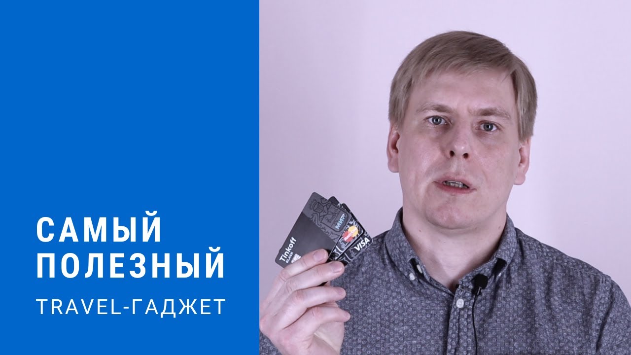 Дебетовая карта Тинькофф Блэк - лучшая карта для путешественника - YouTube