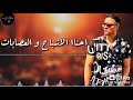 حالات واتس 😍 الاشبال بقوا فتوات♡حسن شاكوش♡