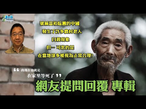 劉仲敬0710精華片段 網友提問專輯。中國人口衰竭真實狀態