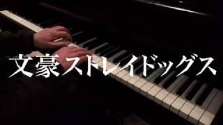 Darkness My Sorrow - Bungou Stray Dogs [piano]