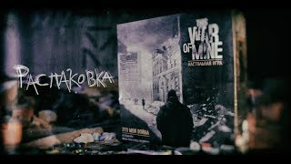 THIS WAR OF MINE UNBOXING ATMOSPHERIC ZUNDRA OFFICIAL 1080p FULLHD