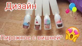 Вкусный маникюр Вкусный маникюр