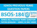 BSOS-184 || IGNOU PREVIOUS YEARS QUESTION PAPERS || BSOS-184 EXAM QUESTION PAPER IN HINDI & ENGLISH
