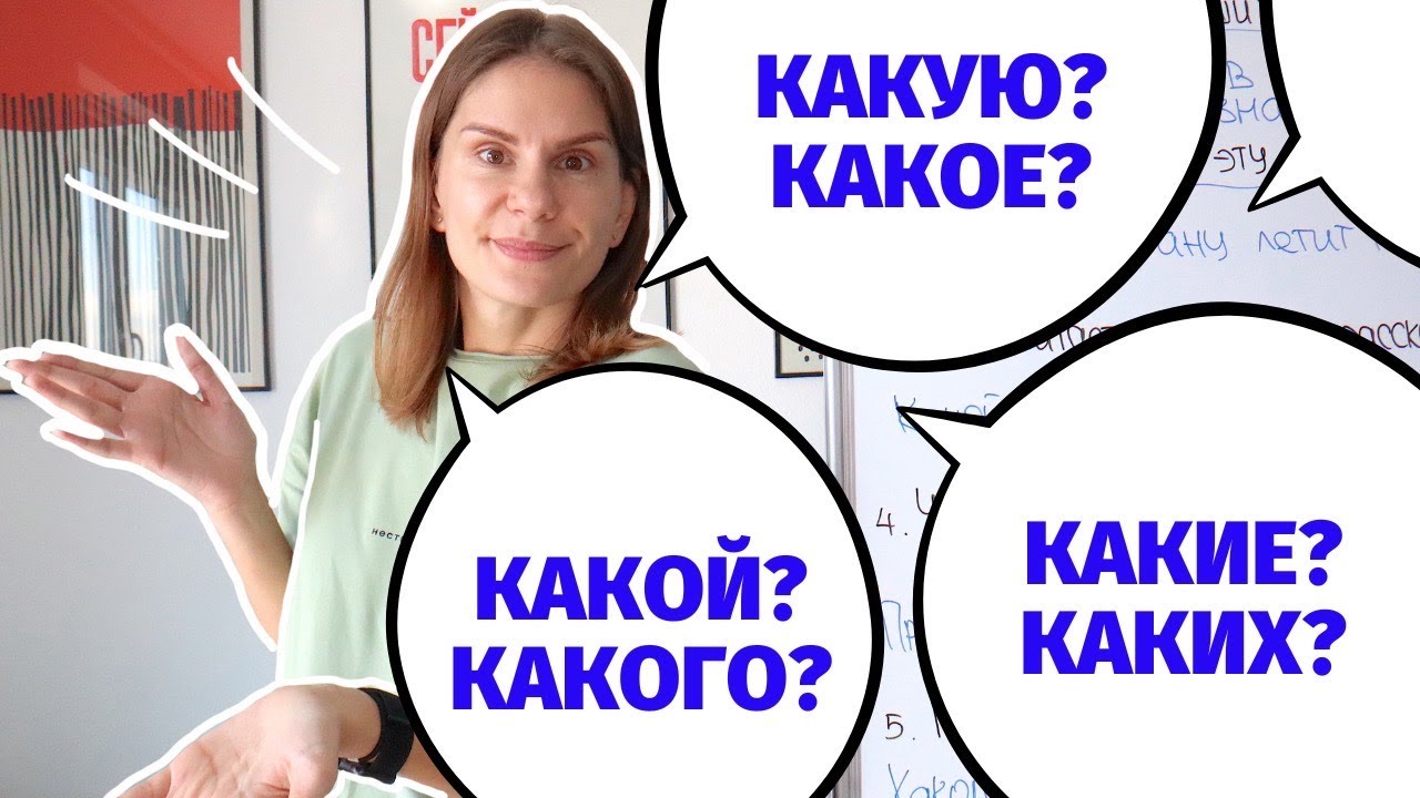 Как и какие вопросы задавать к прилагательным и к указательным ...