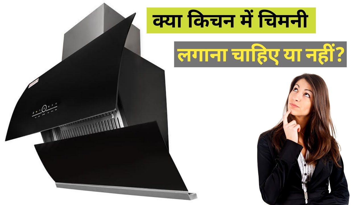Is kitchen chimney necessary? chimney is necessary क्या किचन में