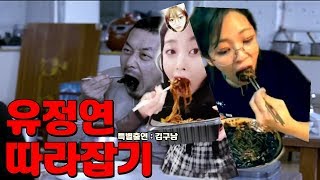 [트와이스] 유정연식 짜장면 먹방 따라해보는 지효 ㅋㅋ feat.몬가 아쉬운 모모 TWICE