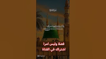 القرآن الكريم #اكسبلور #رمضانمبارك #دويتو #duet #صباح_الخير #لايك #تيك_توك #حالات_واتس #ترند
