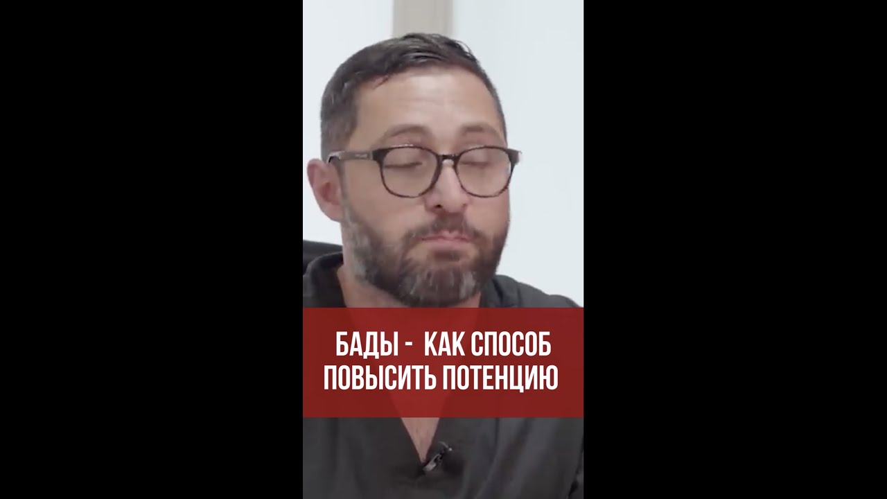 БАДы - как способ повысить потенцию #shorts
