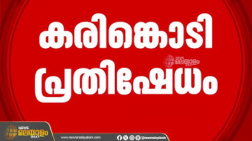 മന്ത്രി ആർ. ബിന്ദുവിനെതിരെ ഇരിഞ്ഞാലക്കുടയിൽ എബിവിപിയുടെ കരിങ്കൊടി പ്രതിഷേധം | Irinjalakuda