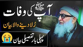 #HEART_WRENCHING_SHORTCLIP 😭Jab Izraheel as Rooh qabz karnay aaye | Haji Ab Qayoom zadoo Sb |