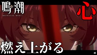 【 鳴潮 】リナシータ編第6幕！ついにルパの秘密が…？ガチャも引くぞ！【#バロマ放送局】【Wuthering Waves】