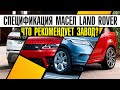 НОВОЕ ПОКОЛЕНИЕ Land Rover с 2017 года!\Какое масло заливать\Современная линейка двигателей Ingemium