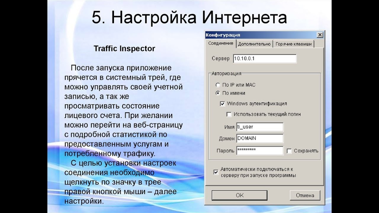 Настроить подключение к серверу. Настройка интернета. Настроить интернет. Стандартные настройки интернета.