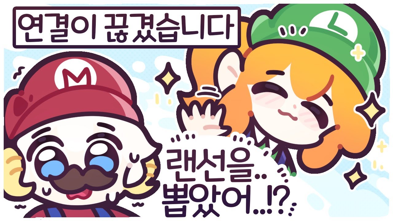 [2023/07/17/슈퍼 마리오3] w. 램램