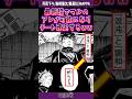 【呪術廻戦モジュロ】最新話でアレが可能になりマルがチート確定してしまう‼️#shorts #呪術廻戦 #jujutsukaisen #反応集