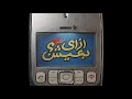                          ازاي بعيش                   نجومي