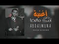 نعيم الشيخ خطبوكي وانا صغير مافي شي بس عنا نعيم حمصي أخ ياصوتو 5