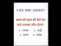 IAS में पूछे गये सवाल reasoning question #shortvideo #motivation #education ÷#viral #video