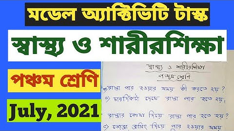 Class 5 New Model Actvity Task৷৷ July 2021 ৷৷ Health & Physical Education ৷৷ স্বাস্থ্য ও শারীরশিক্ষা