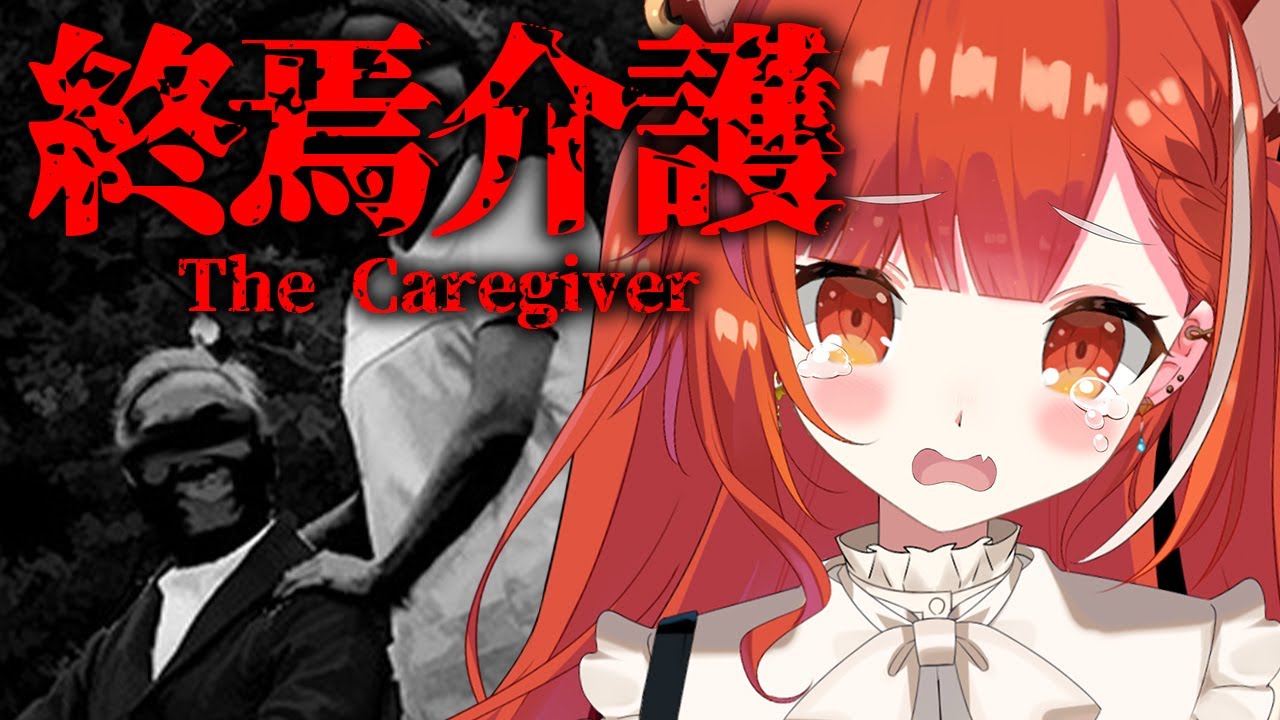 【終焉介護】ホラゲ苦手勢【ラトナ・プティ/にじさんじ】