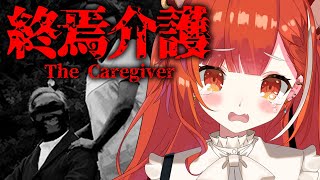 【終焉介護】ホラゲ苦手勢【ラトナ・プティ/にじさんじ】