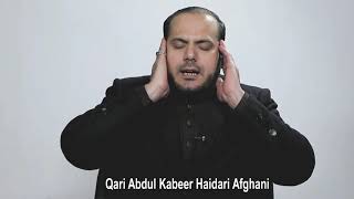#QariKabeer - Recitation of Surah Al-Fatiha with one breath/سورة الفاتحة با یک نفس، عبدالکبیر حیدری